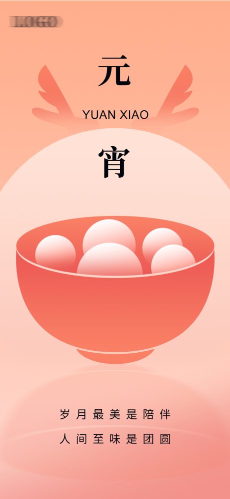 源文件下载【元宵节海报】编号：56000022013455984