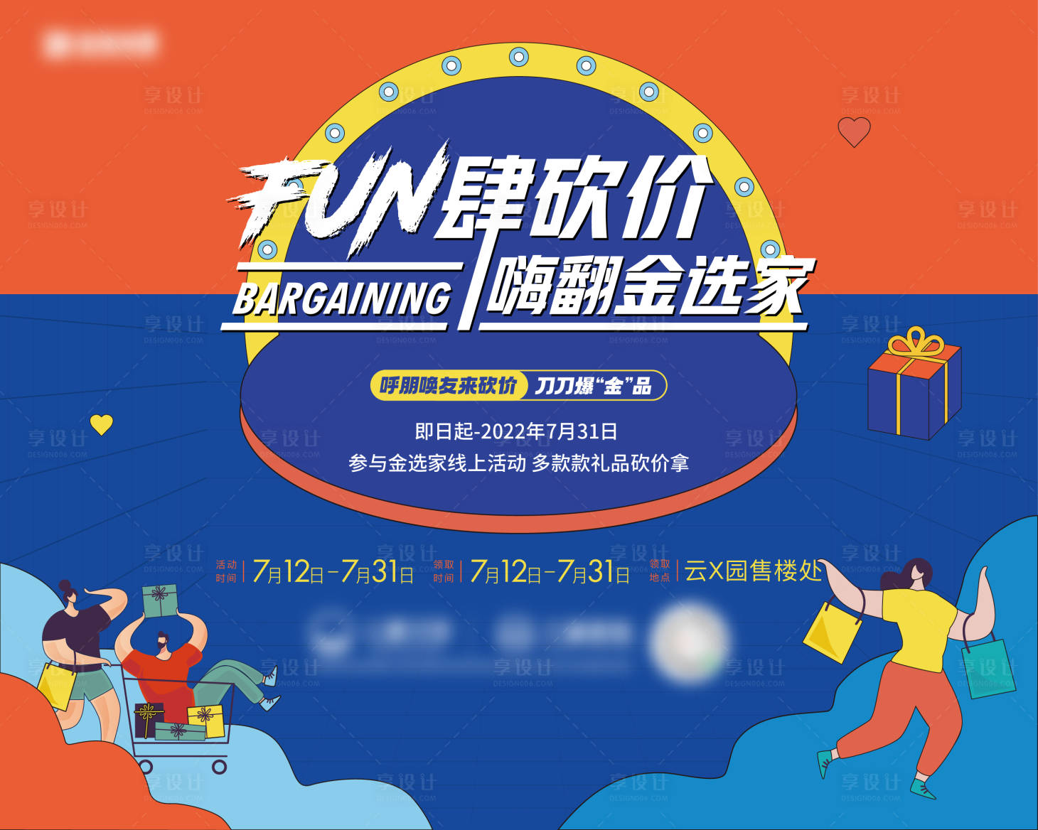 源文件下载【享设计】搜索编号：66620021971411431【助力海报】
