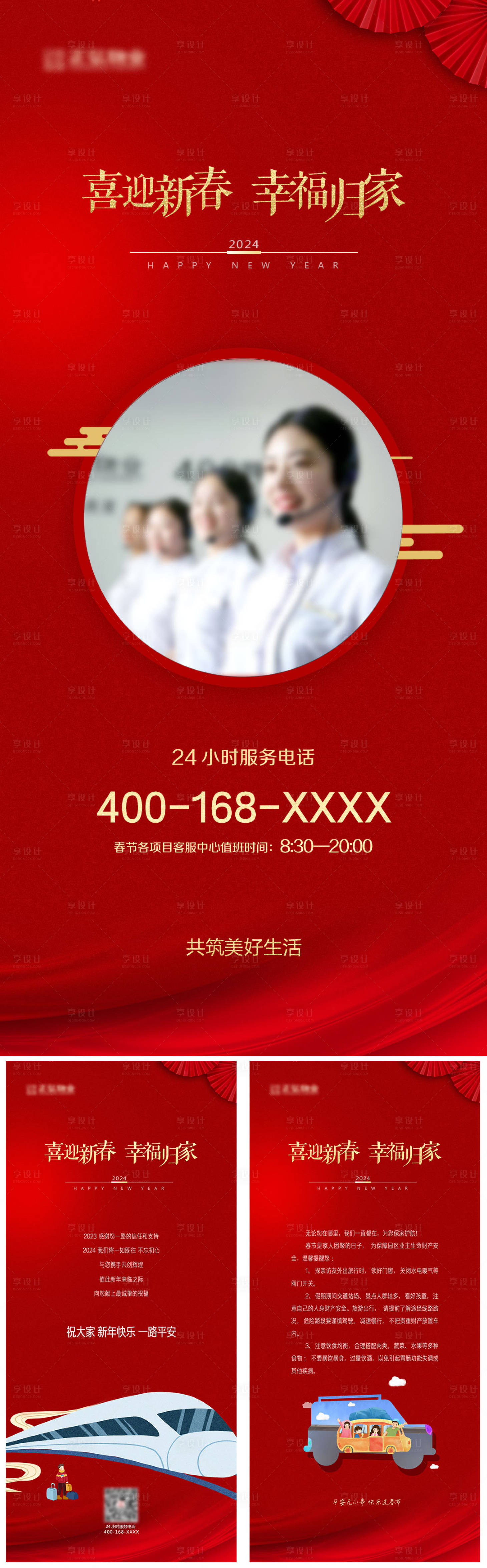 源文件下載【享設計】搜索編號：29640021863992597【新年除夕放假提醒喜慶系列海報】