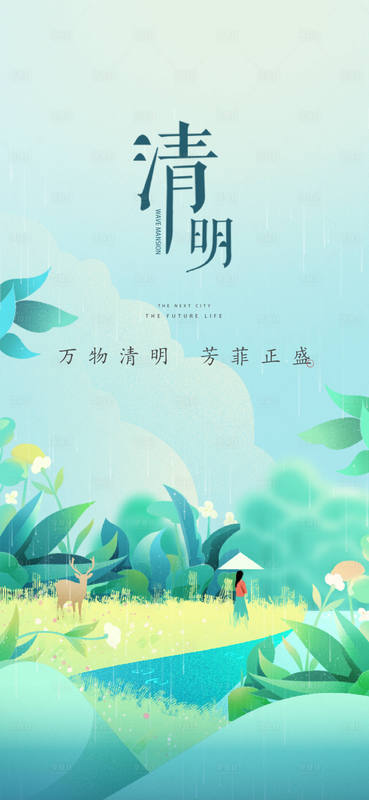 源文件下载【节气稿清明】编号：89140022044961437
