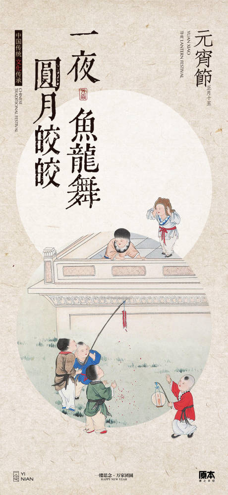源文件下载【享设计】搜索编号：63640021898805618【元宵节海报】