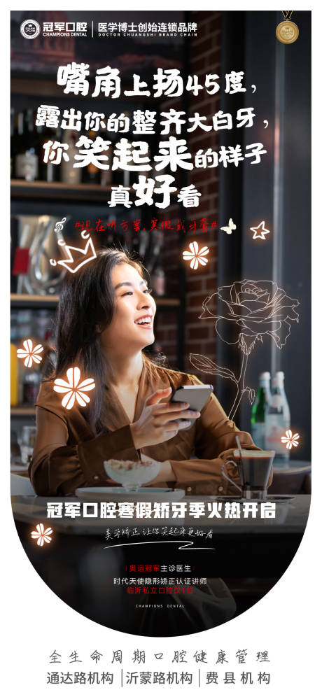 源文件下载【矫正活动海报】编号：10440022038809496
