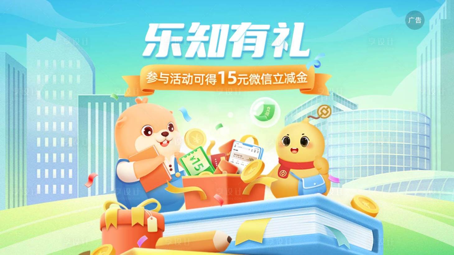 源文件下載【享設(shè)計(jì)】搜索編號(hào)：73790022163358637【金融樂(lè)知有禮banner】