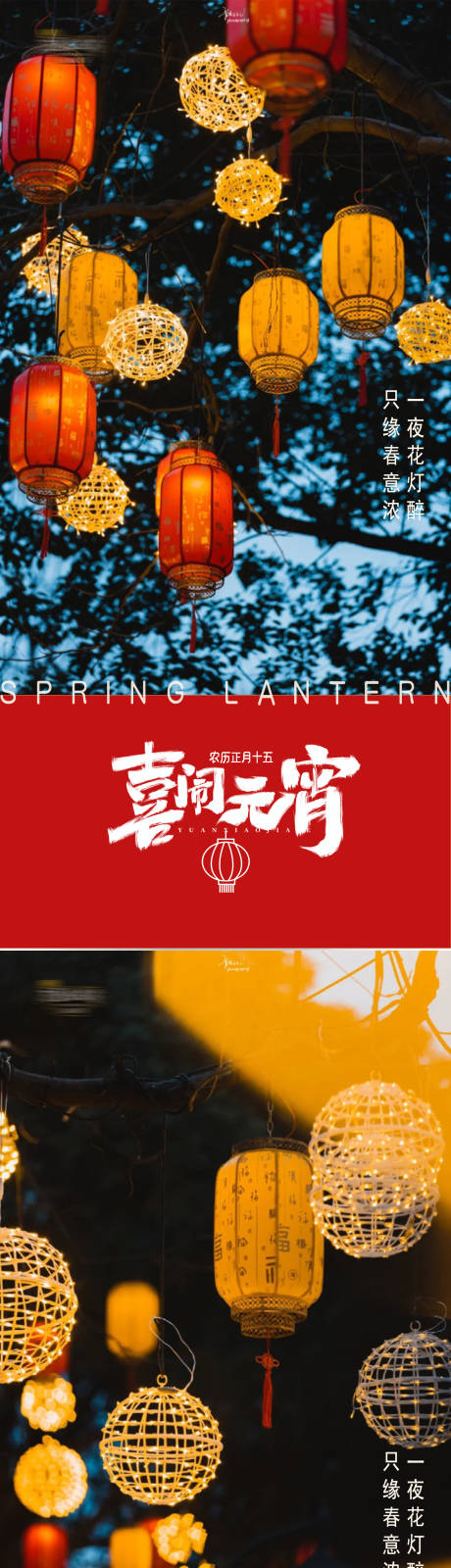 源文件下載【新年元宵節創意海報】編號：30760022043634978