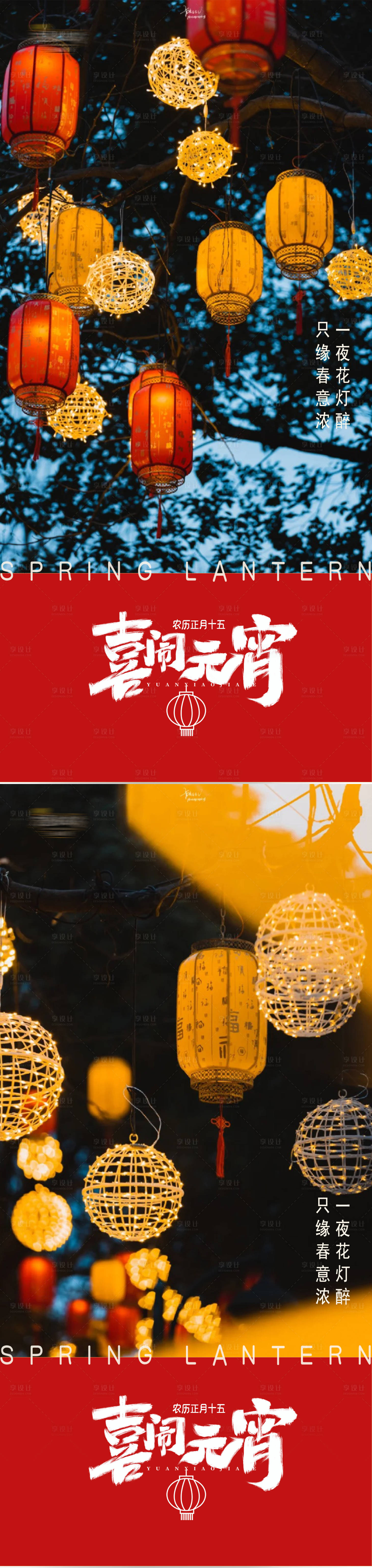 源文件下载【新年元宵节创意海报】编号：30760022043634978