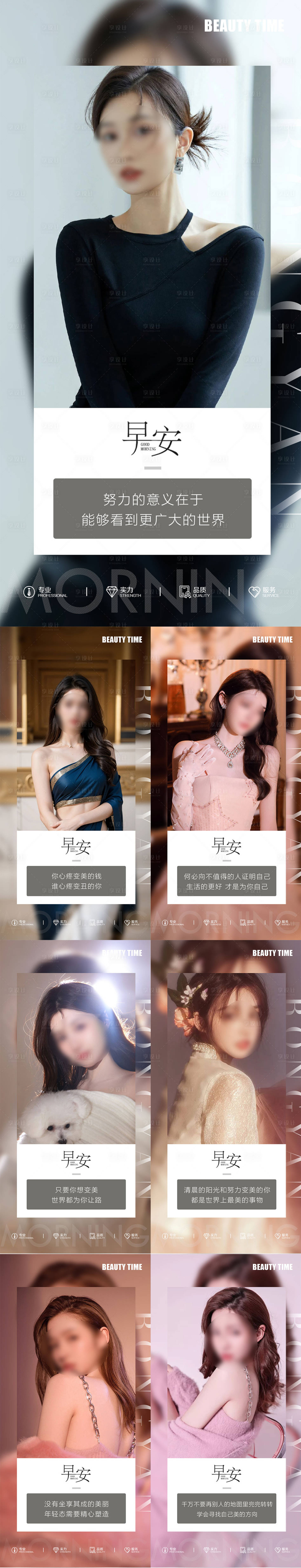 源文件下載【享設(shè)計(jì)】搜索編號(hào)：41580022080682917【早安圖系列】
