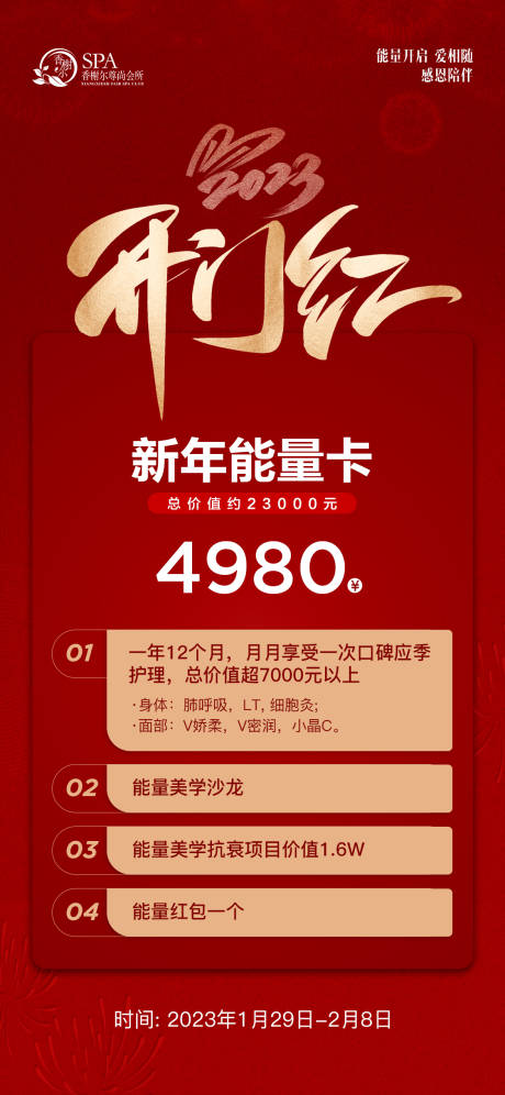 源文件下载【新春医美开门红海报】编号：39560021907451053