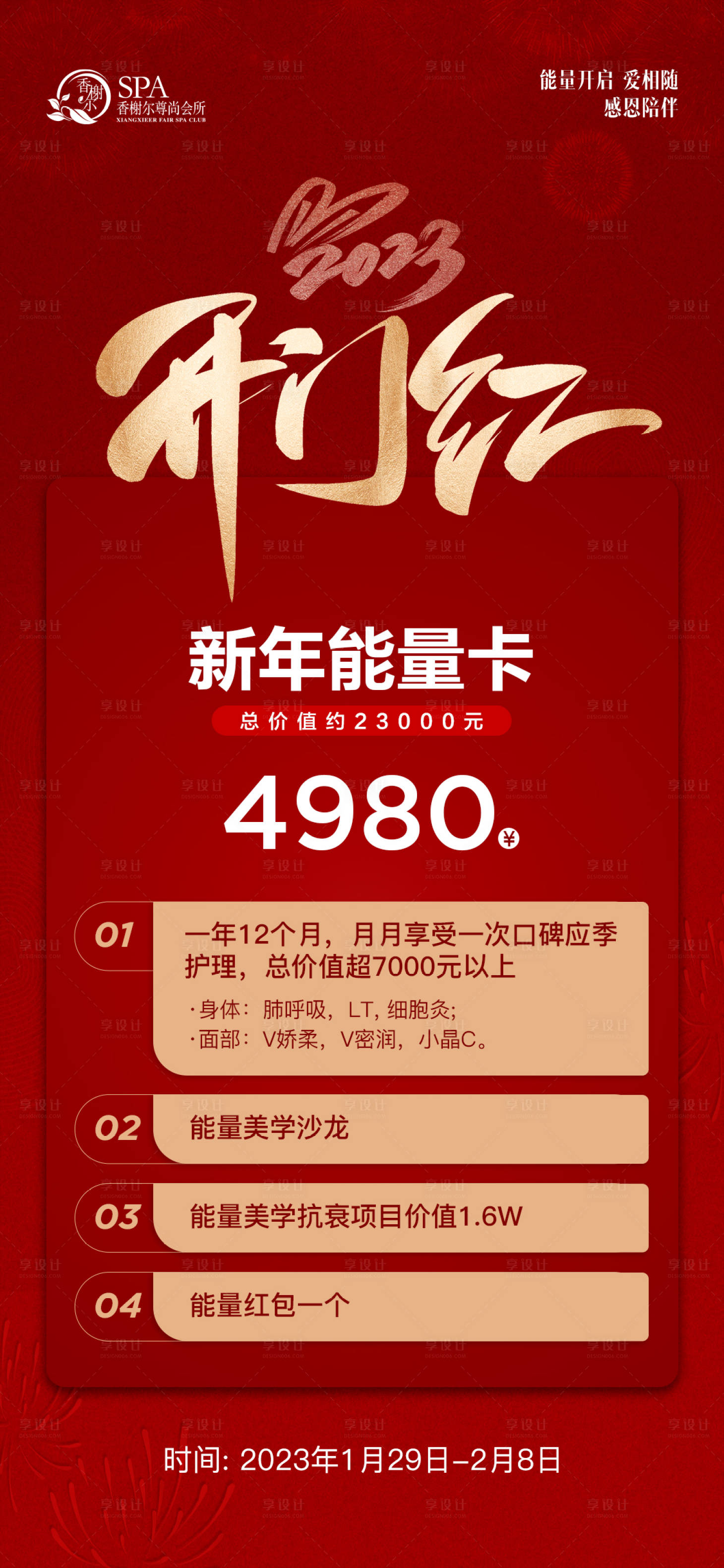 源文件下载【享设计】搜索编号：39560021907451053【新春医美开门红海报】