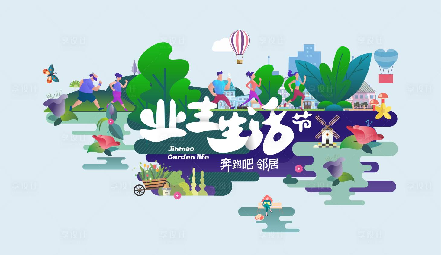 源文件下载【业主生活节背景板】编号：41850022099608375