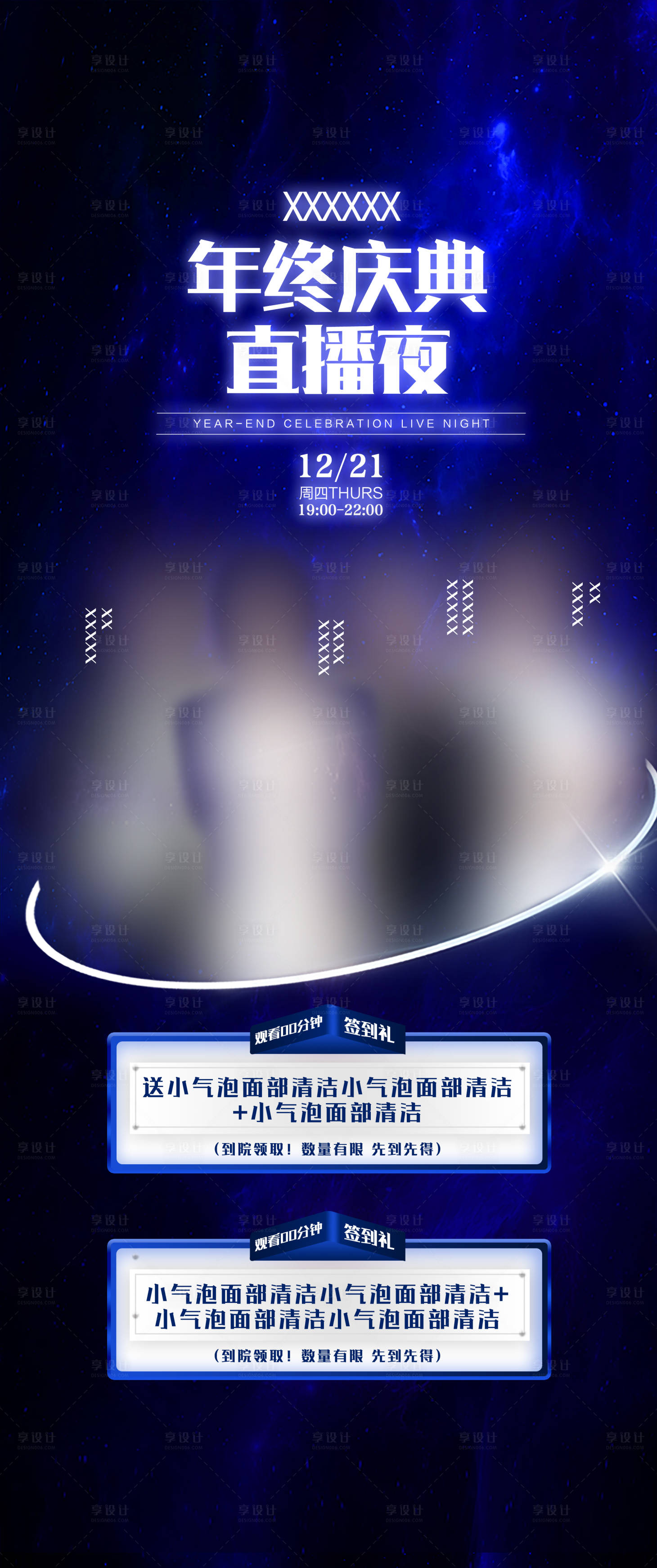 源文件下载【周年庆直播海报】编号：51270022034759240