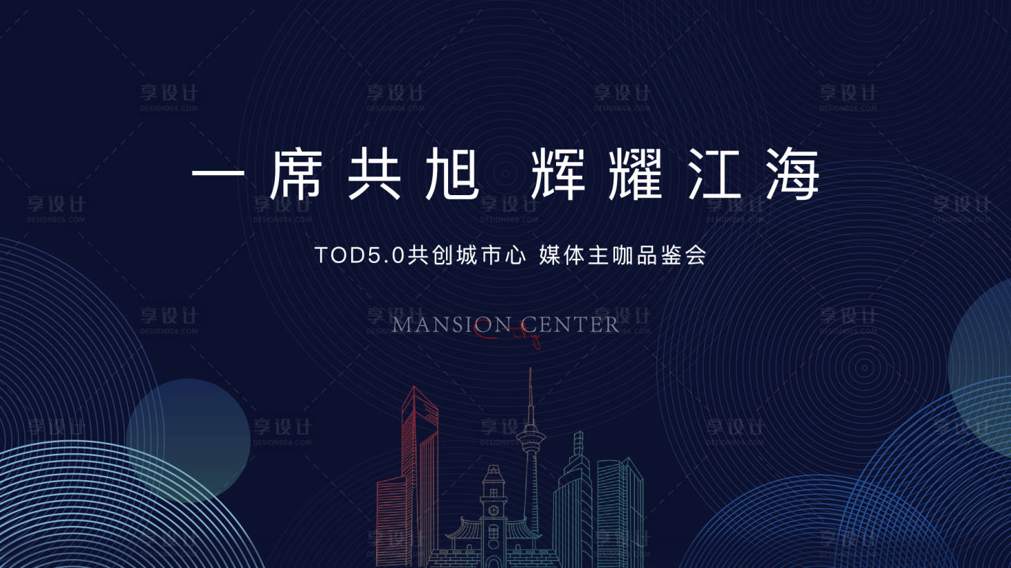 源文件下載【享設(shè)計】搜索編號：39750022002127779【地產(chǎn)媒體活動主畫面】
