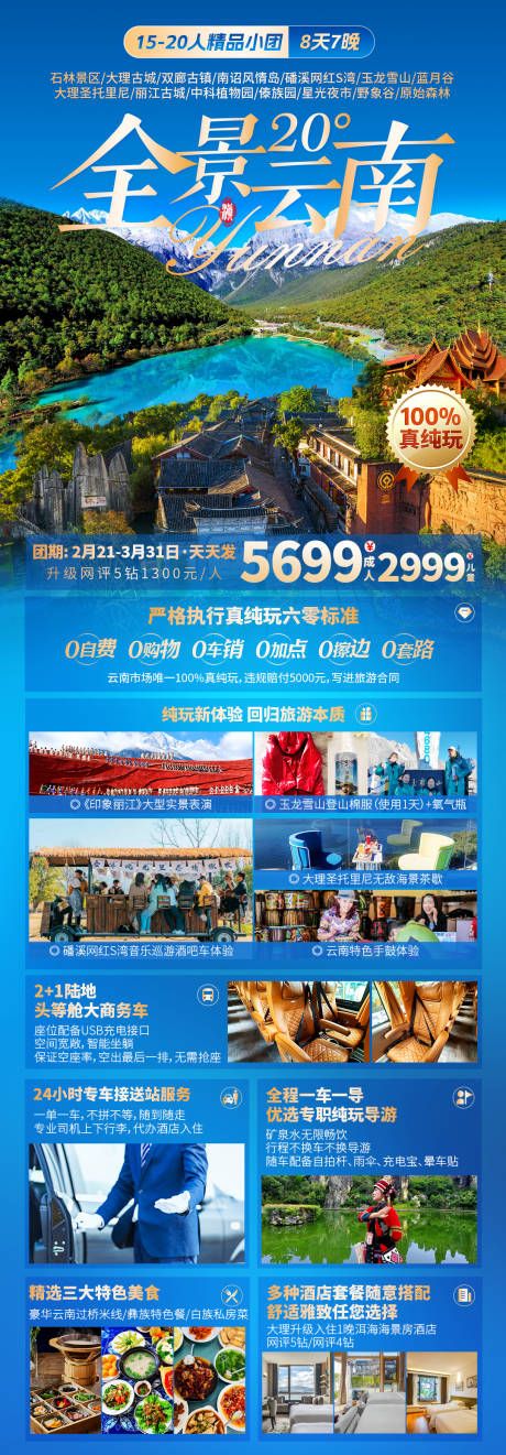 源文件下载【享设计】搜索编号：90580022097785369【云南旅游海报设计】