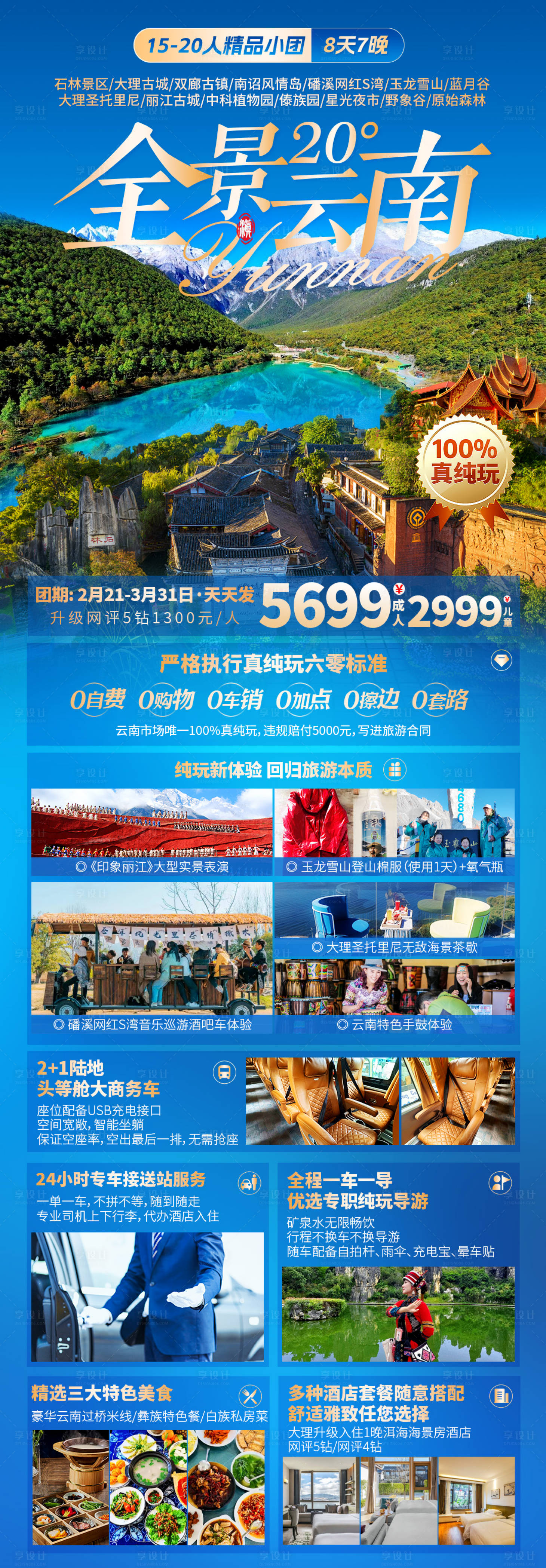 源文件下載【享設計】搜索編號：90580022097785369【云南旅游海報設計】