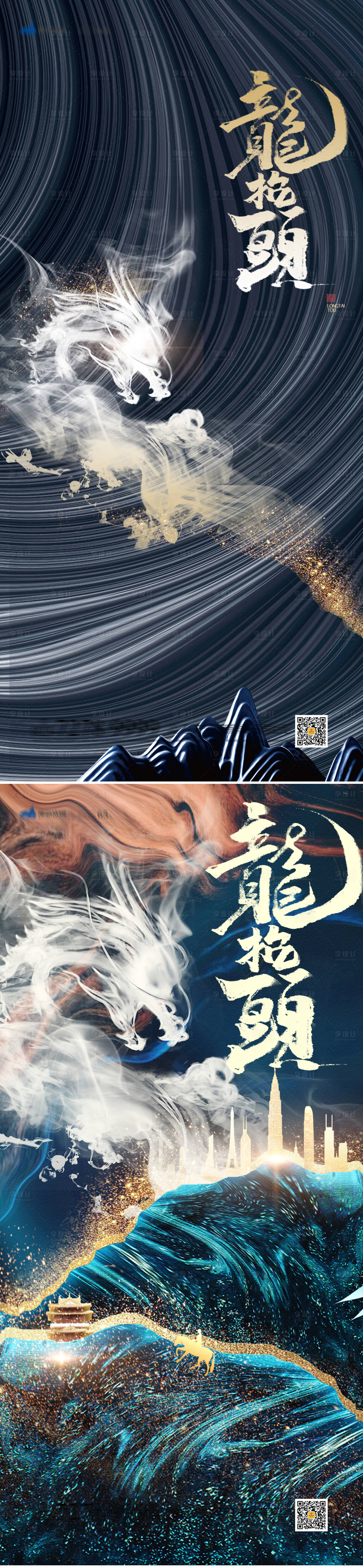 源文件下載【享設(shè)計】搜索編號：60430022008748346【二月二海報】
