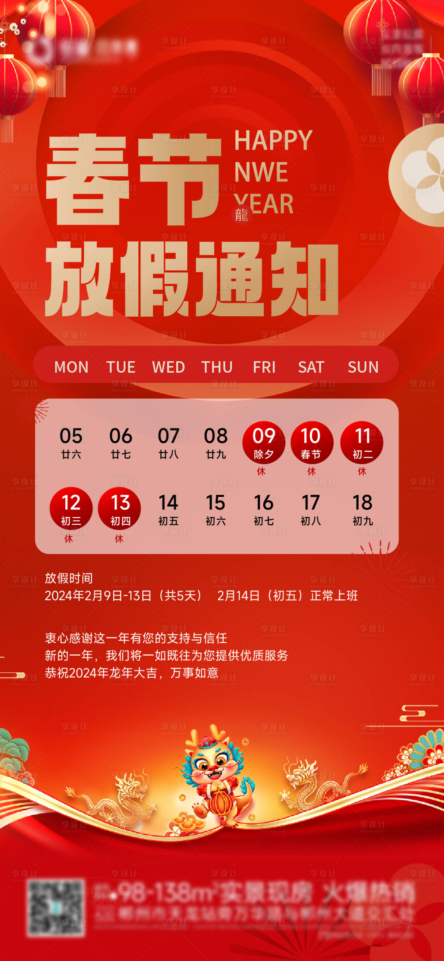 源文件下载【龙年春节放假通知海报】编号：44680021942376450