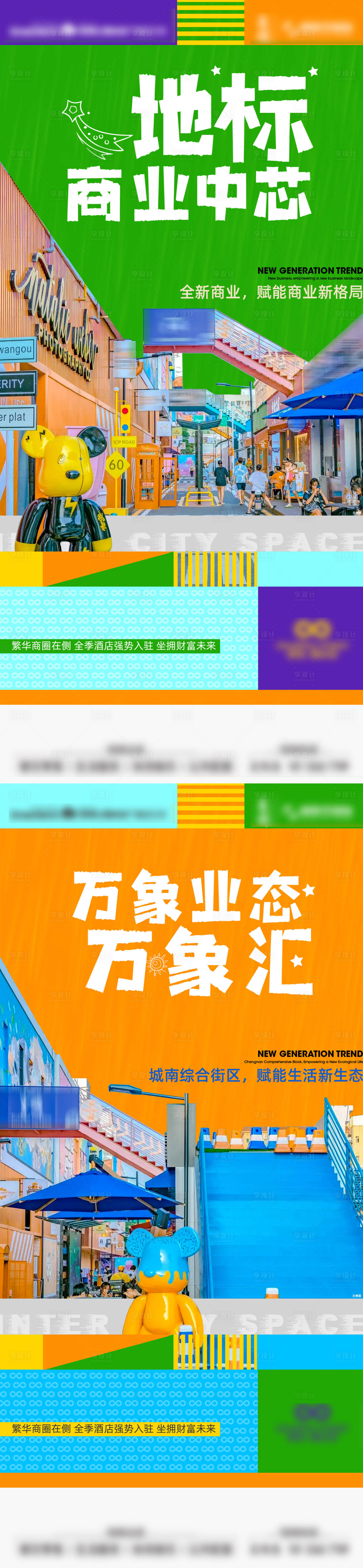 源文件下载【享设计】搜索编号：32000021915217787【商业价值点海报】