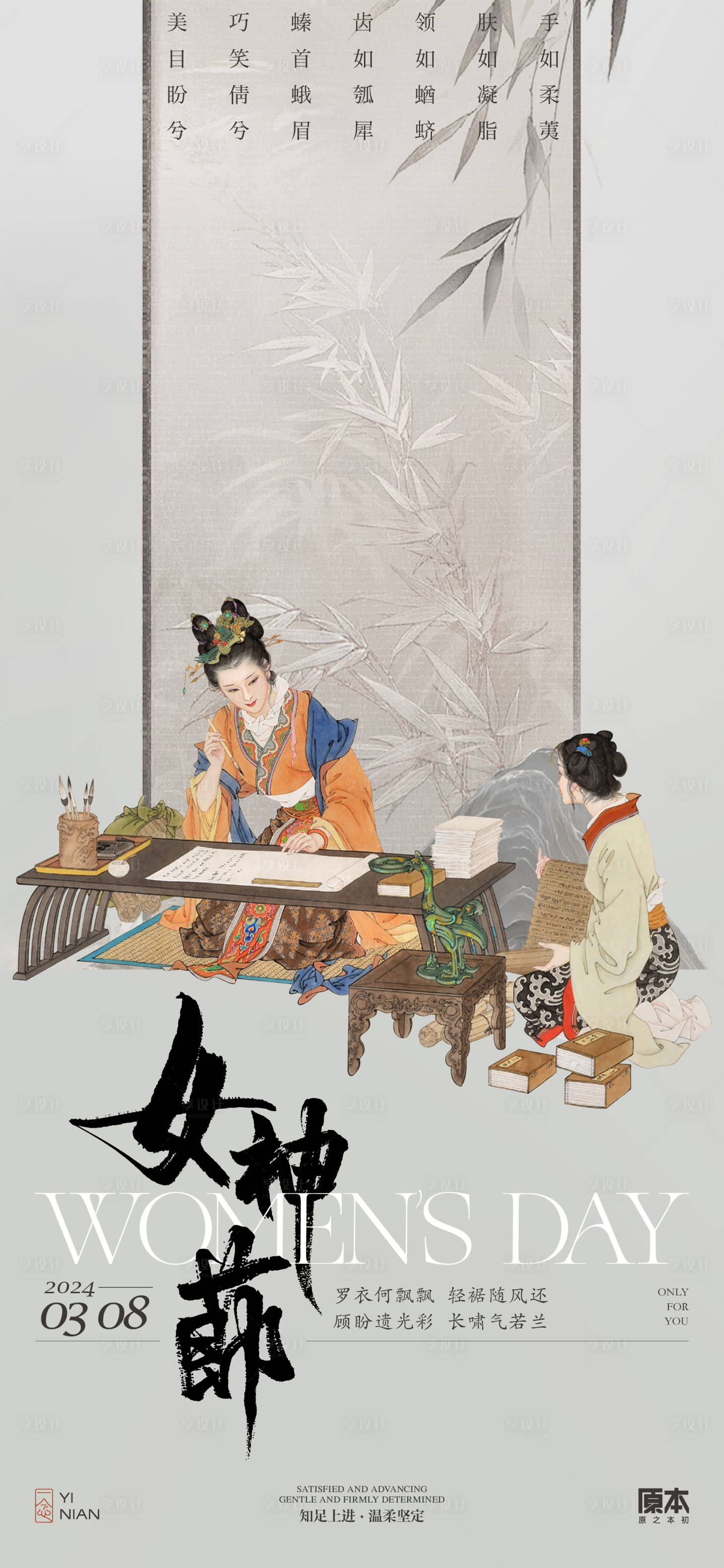 源文件下載【享設計】搜索編號：81310022090398835【女神節(jié)中式海報】