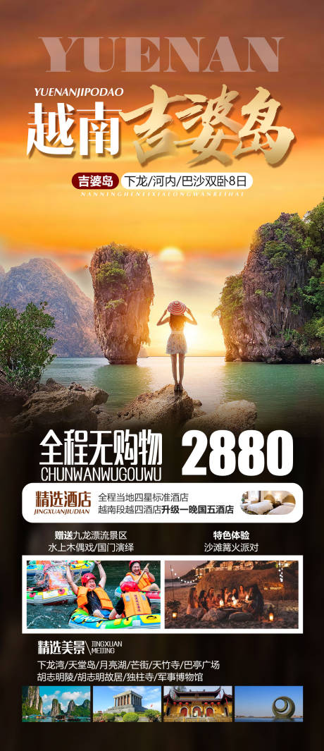 源文件下載【越南吉婆島旅游海報 】編號：58080021915876299