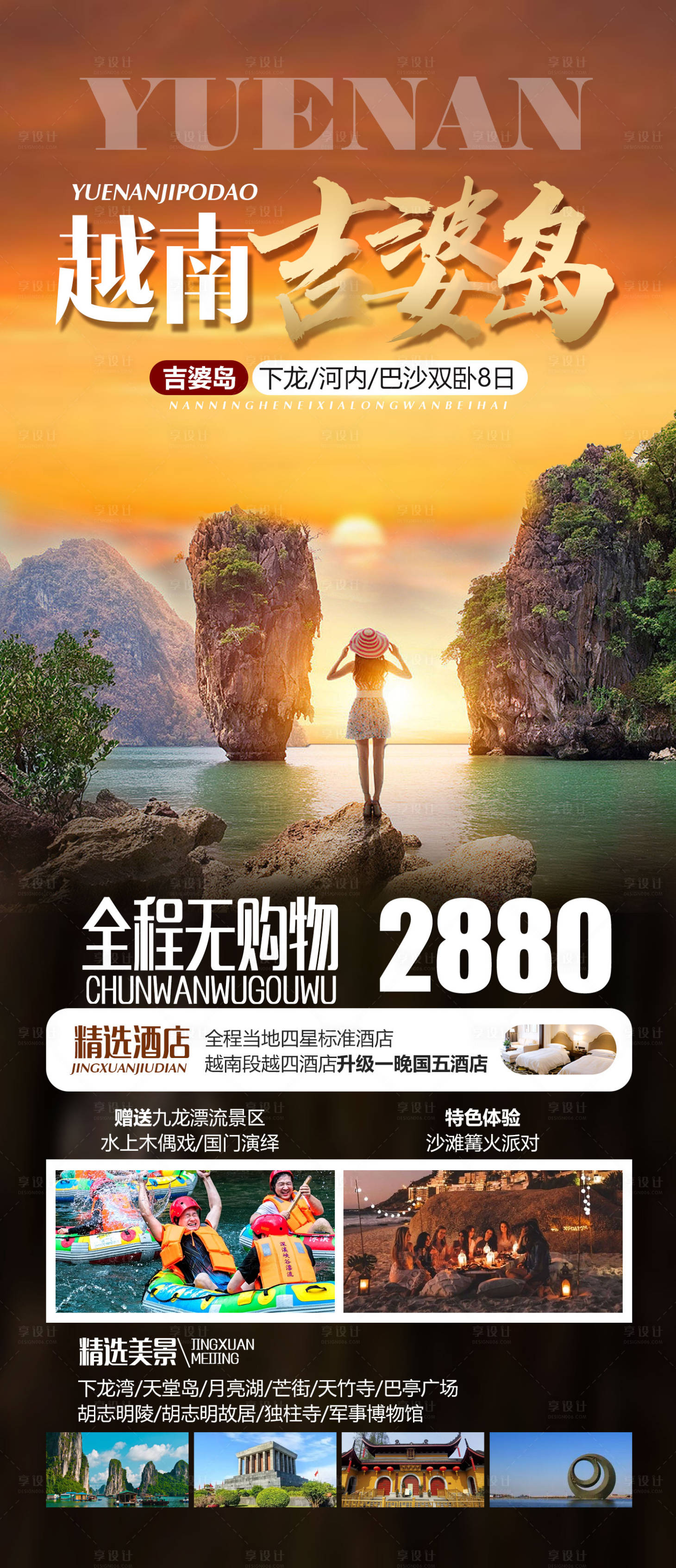 源文件下载【越南吉婆岛旅游海报 】编号：58080021915876299