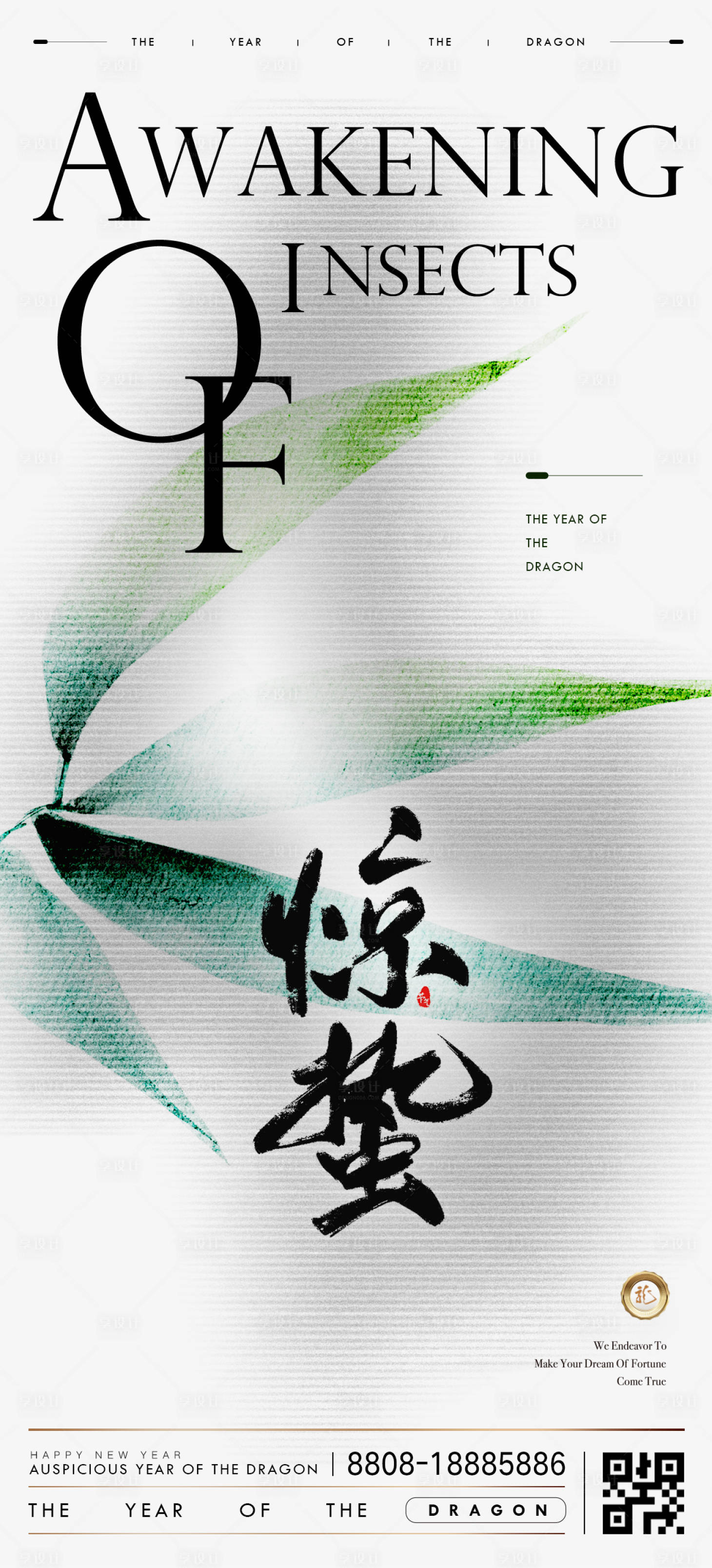源文件下載【享設計】搜索編號：11380022034587996【驚蟄極簡品牌海報】