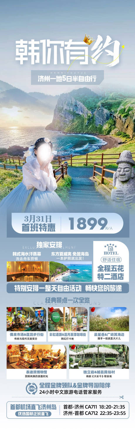编号：75020021841532186【享设计】源文件下载-韩国旅游海报