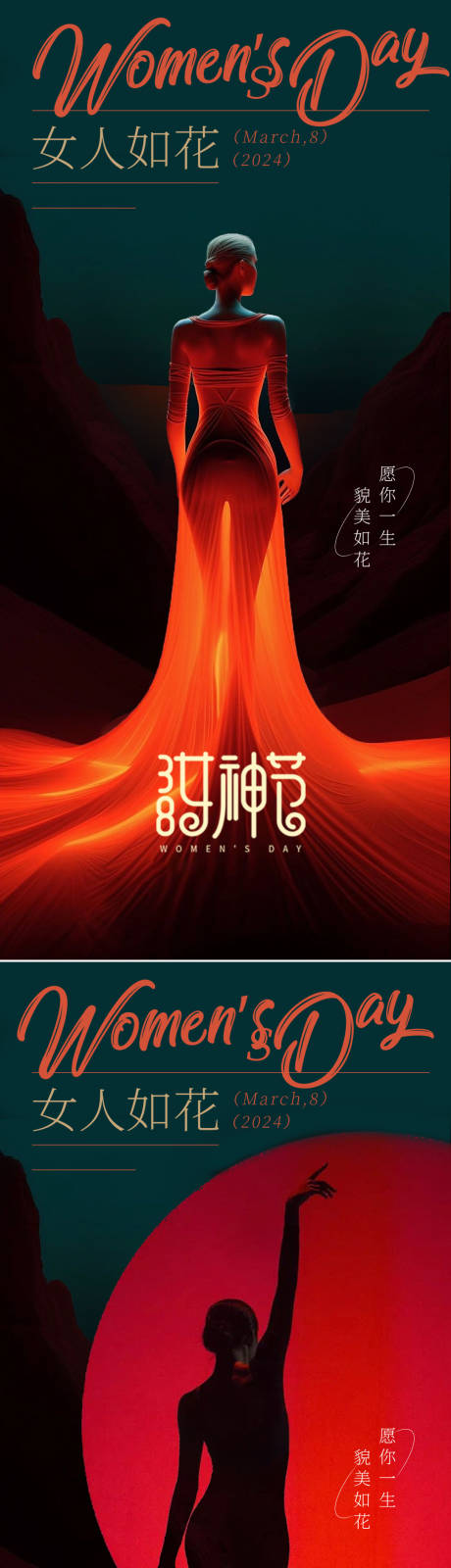 源文件下载【享设计】搜索编号：89740022047361687【38妇女节女神节海报】