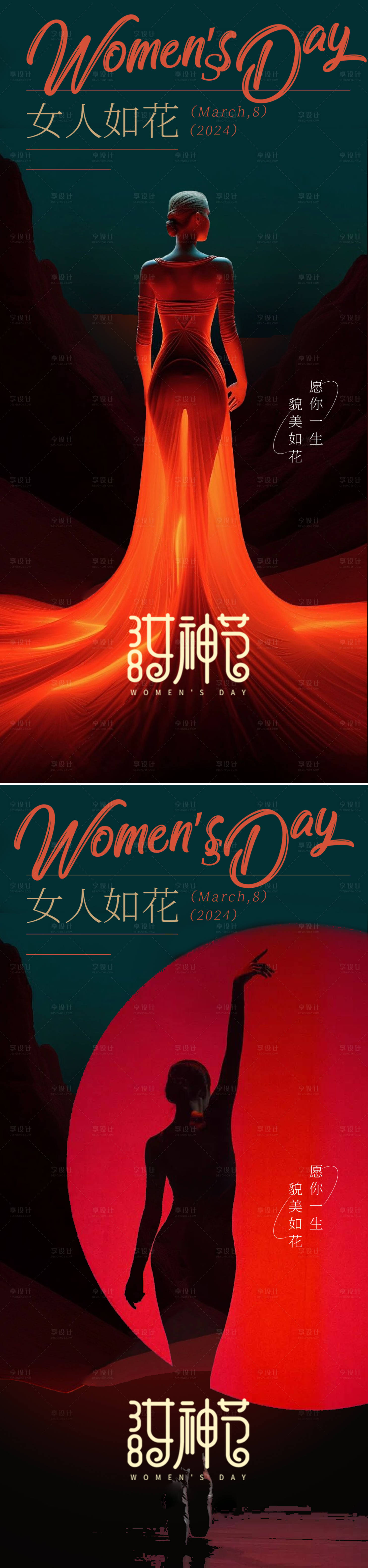 源文件下载【享设计】搜索编号：89740022047361687【38妇女节女神节海报】