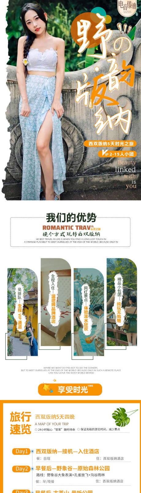 源文件下载【享设计】搜索编号：46070021993607767【云南西双版纳旅游详情页】