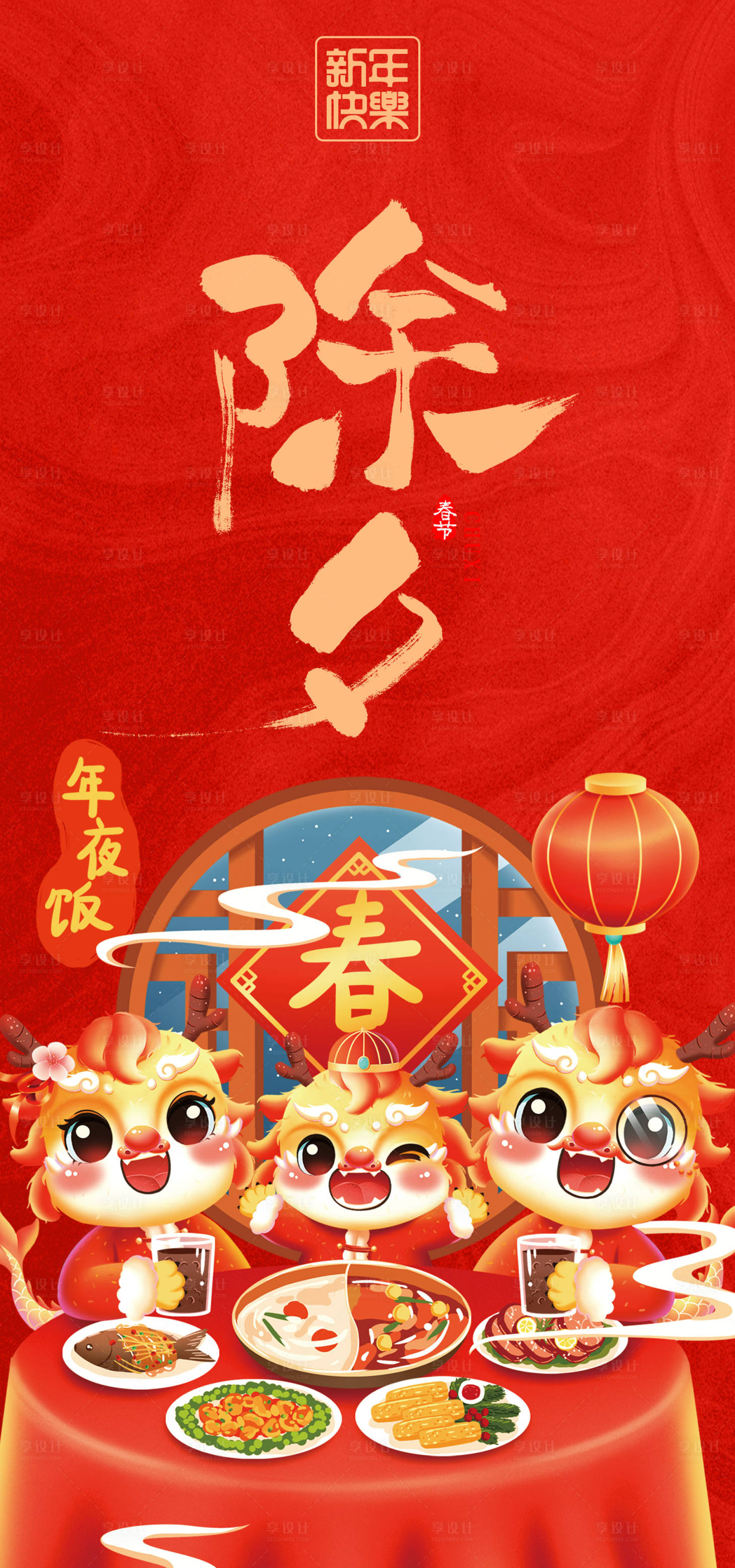 源文件下载【除夕海报】编号：37170021920772110