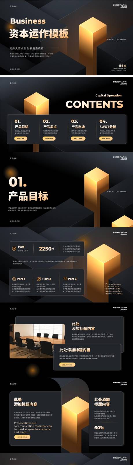 源文件下载【享设计】搜索编号：77310022159048131【黑金大气商务资本融资ppt】
