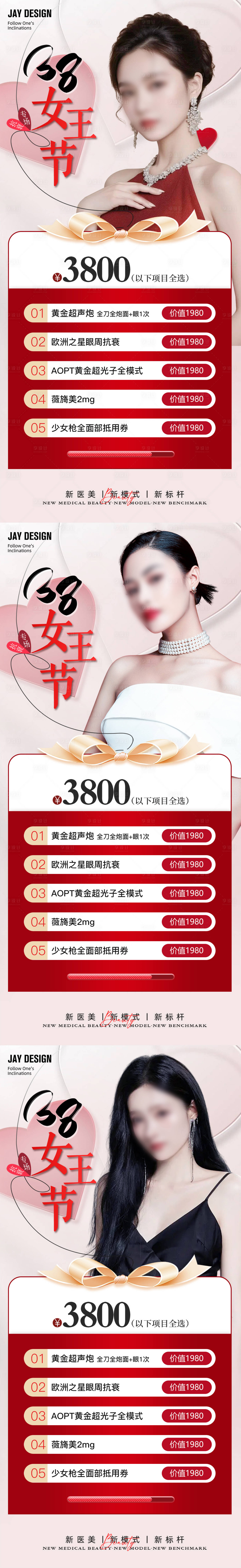 源文件下载【享设计】搜索编号：40610022117772982【医美38女神节活动系列海报】