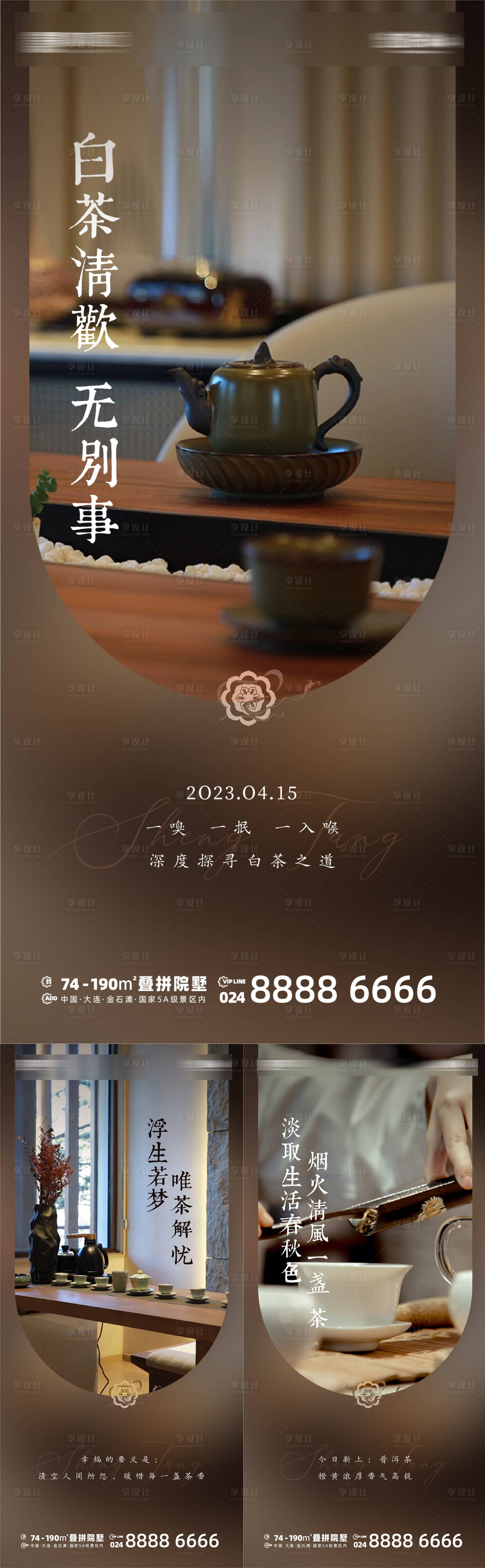 源文件下载【地产活动海报】编号：42400022034925453