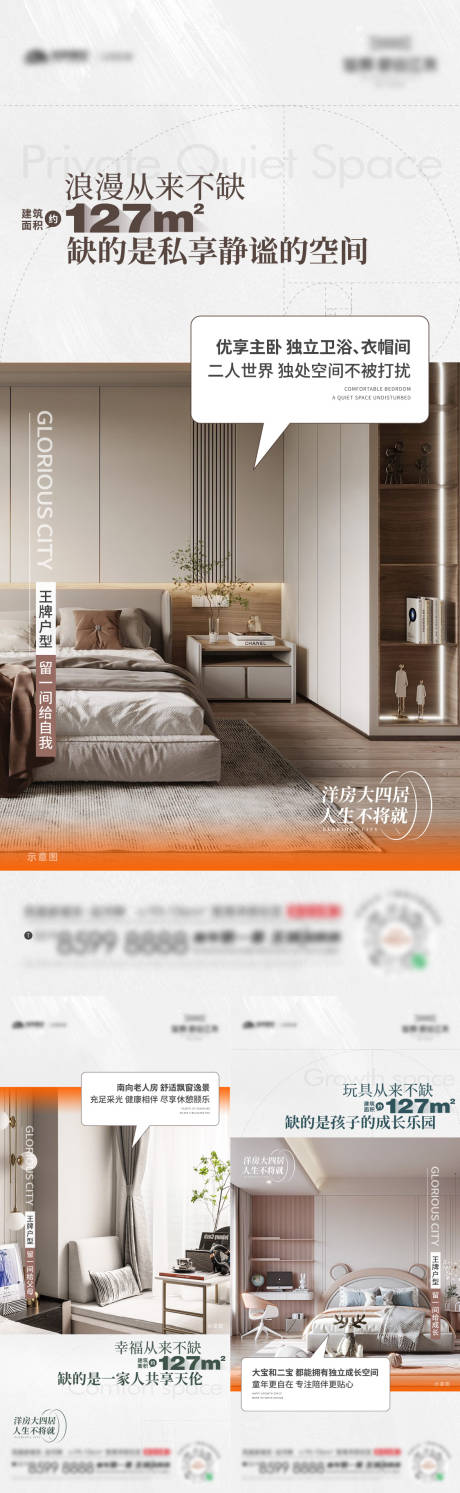 源文件下載【享設(shè)計(jì)】搜索編號(hào)：71940022014968267【戶型價(jià)值點(diǎn)海報(bào)】