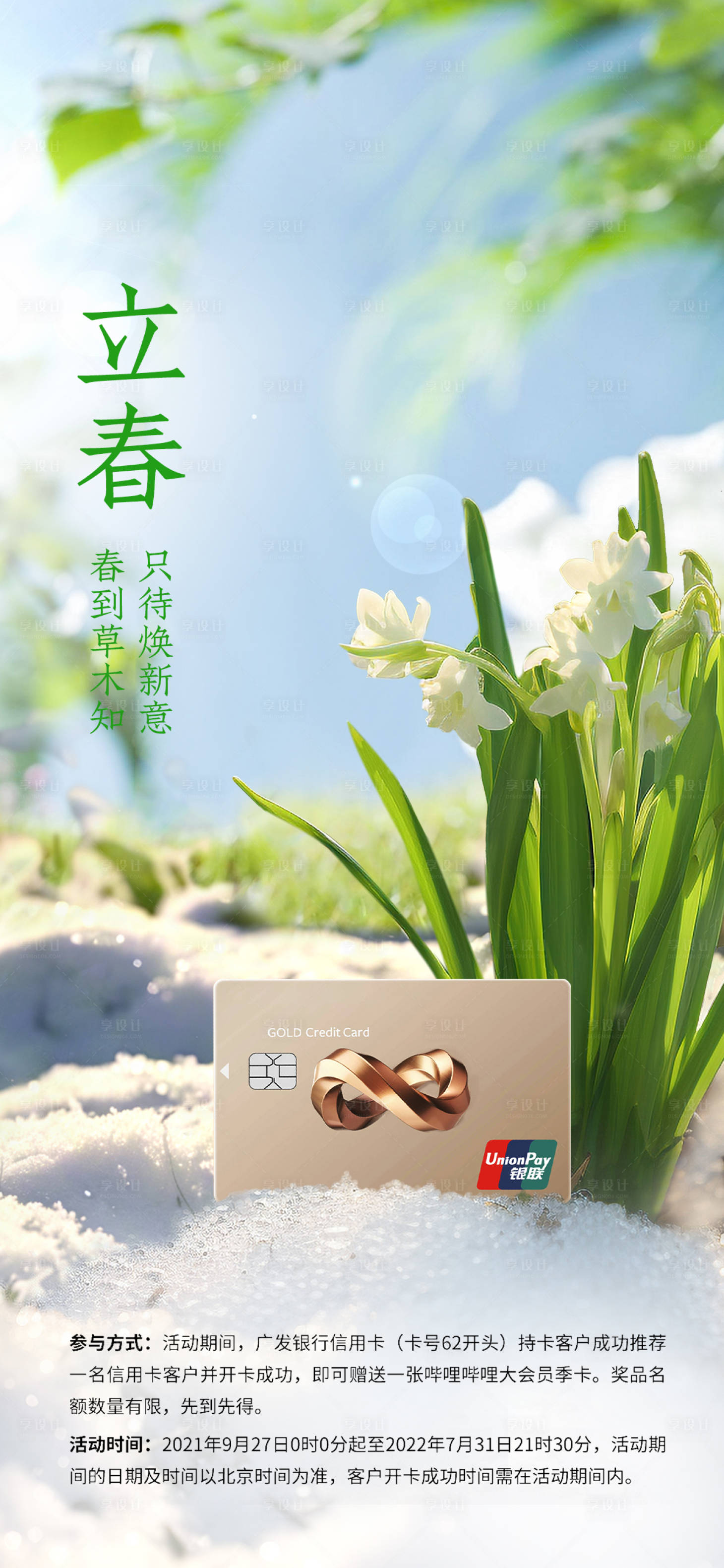 源文件下载【享设计】搜索编号：33930021885049312【立春二十四节气海报】