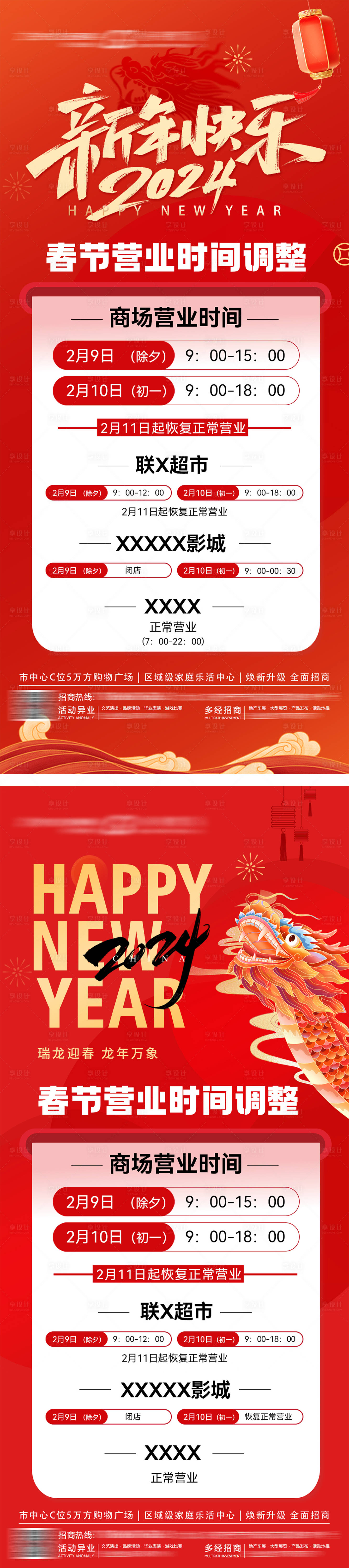 源文件下载【享设计】搜索编号：93040021916547707【春节放假营业通知海报】