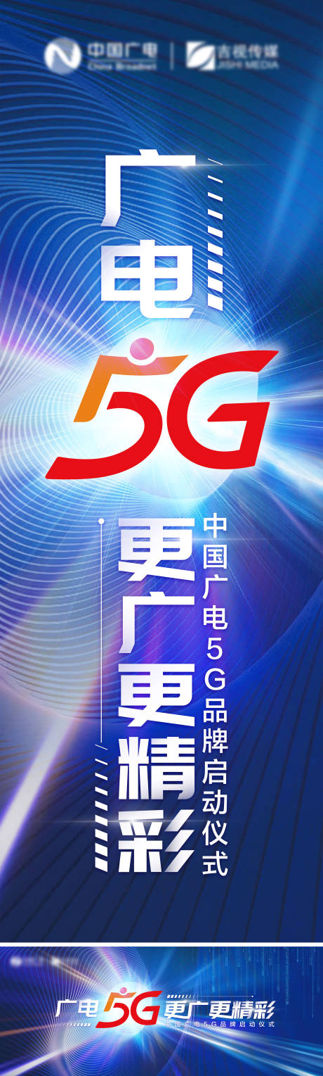 源文件下载【广电5G更广更精彩主画面】编号：92090022143956134