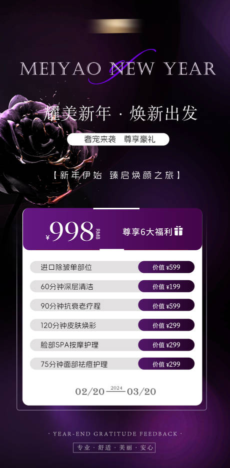 源文件下载【医美活动海报】编号：40030022120757919