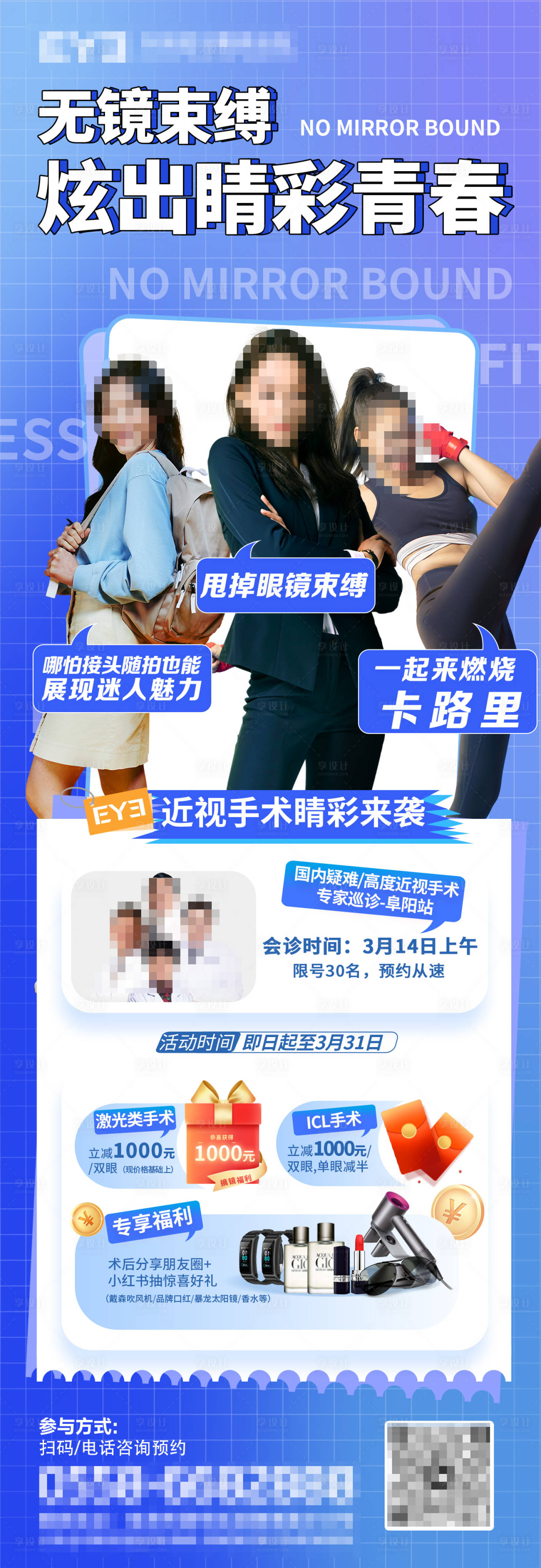 源文件下载【享设计】搜索编号：43810021945069145【无镜束缚海报】