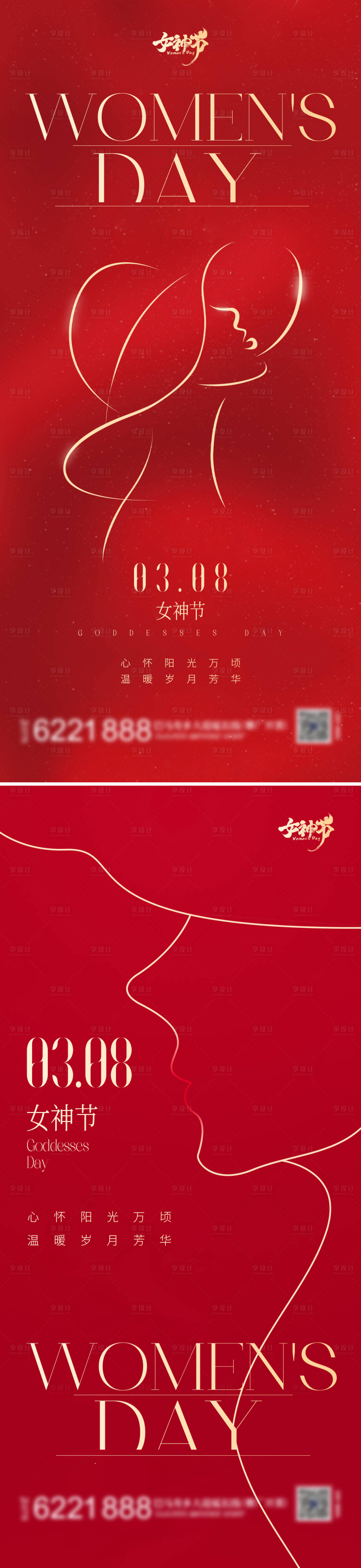 源文件下载【女神节海报】编号：99320022051815435