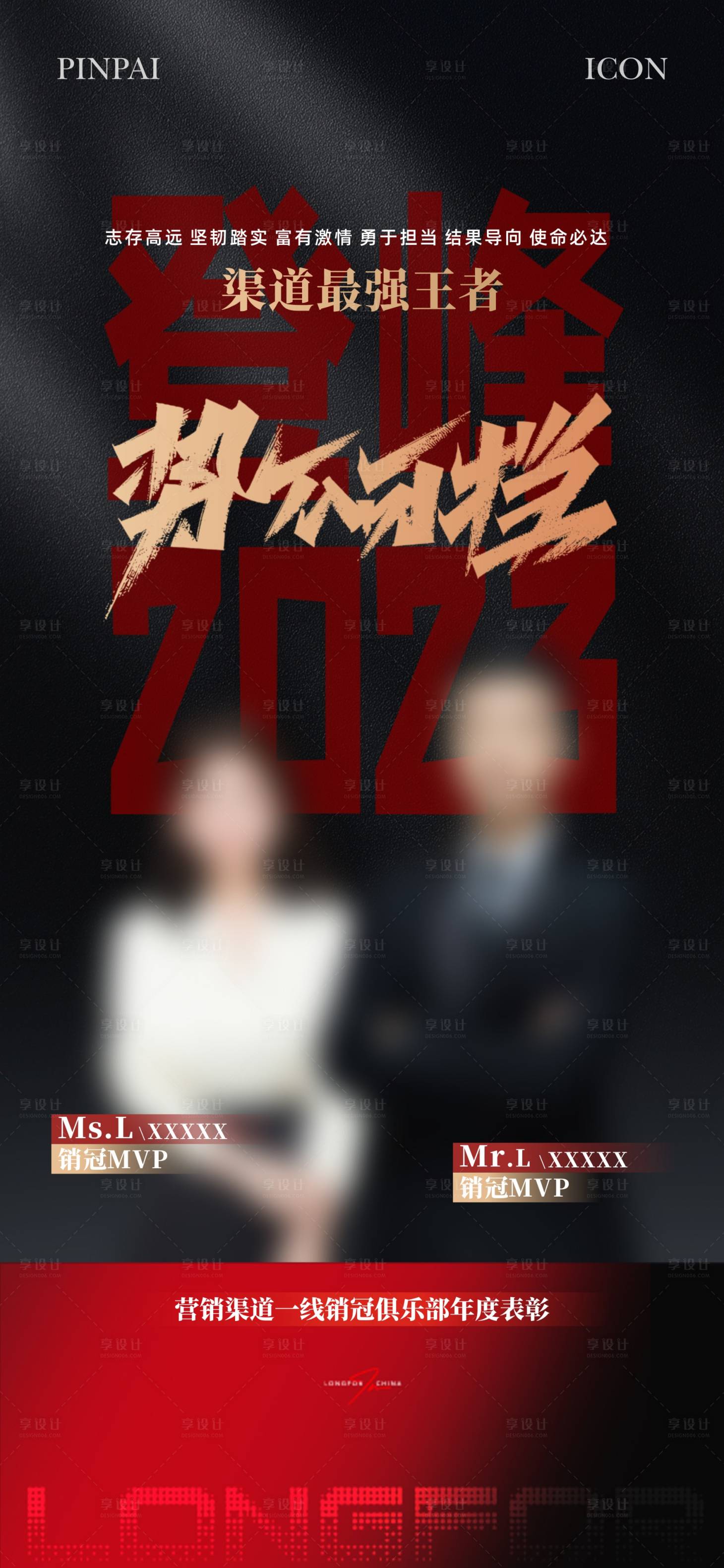 源文件下载【享设计】搜索编号：27460021852621313【地产渠道销冠单图】