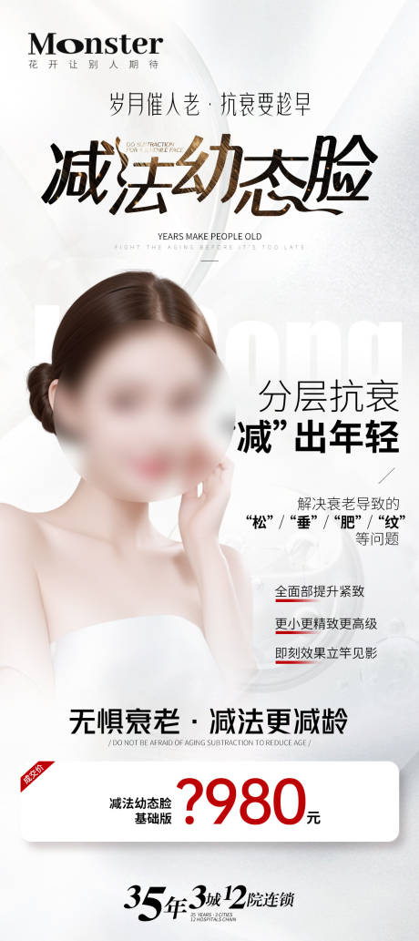 源文件下载【享设计】搜索编号：43720021936918182【医美幼态脸海报】