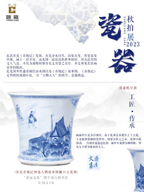 源文件下载【中国青花瓷海报】编号：43420021931955748