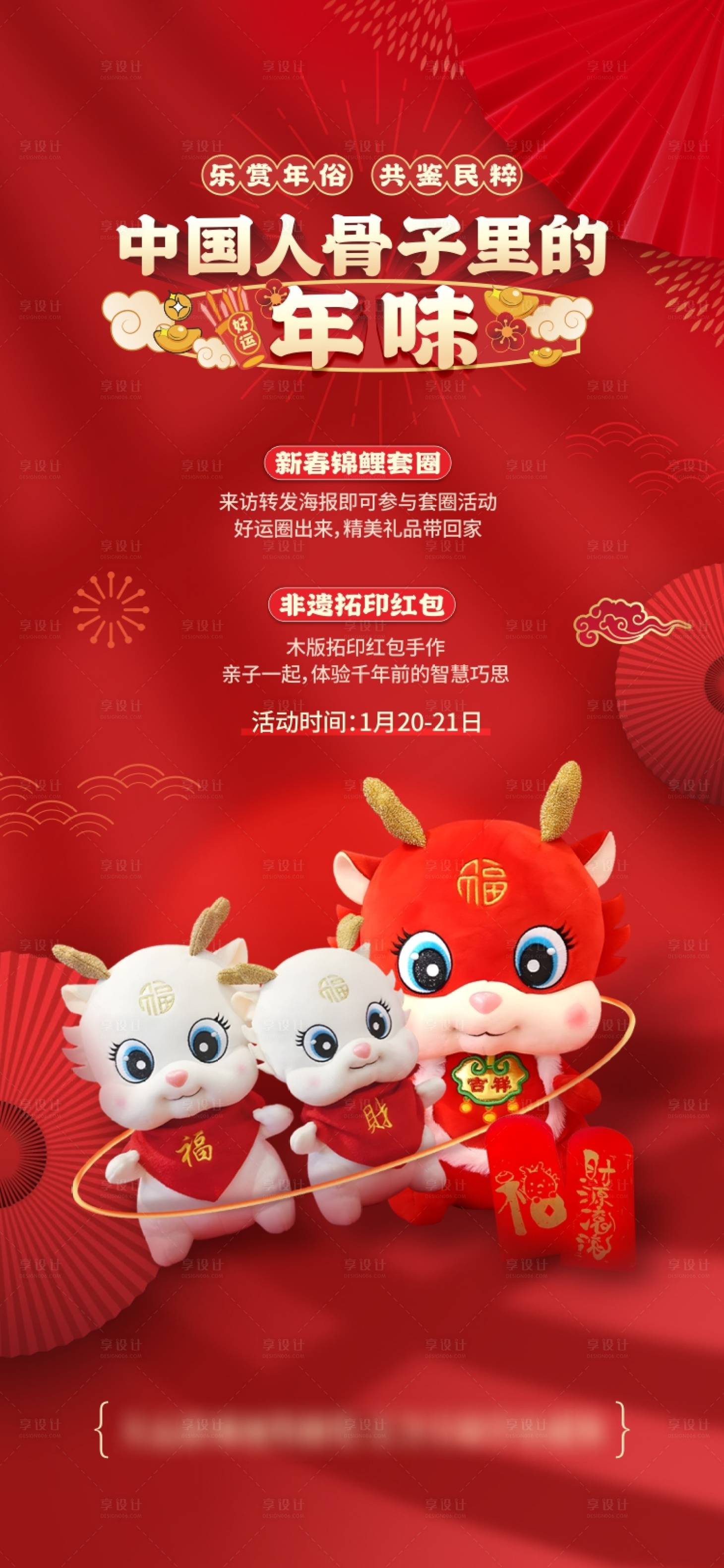 源文件下载【新春锦鲤套圈圈和木刻拓印红包活动海报】编号：53140021926903448