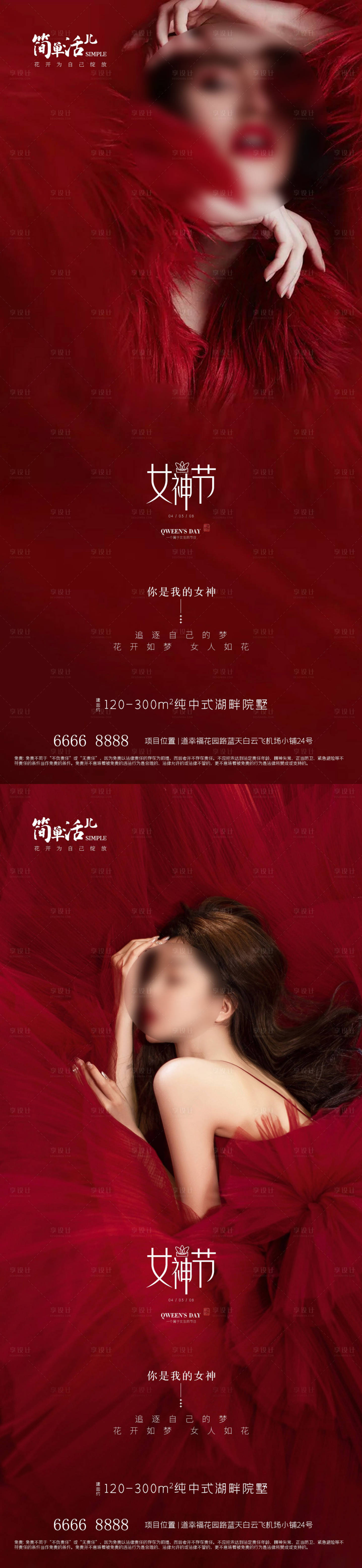 源文件下載【享設計】搜索編號：39030022064125361【地產女神節海報】