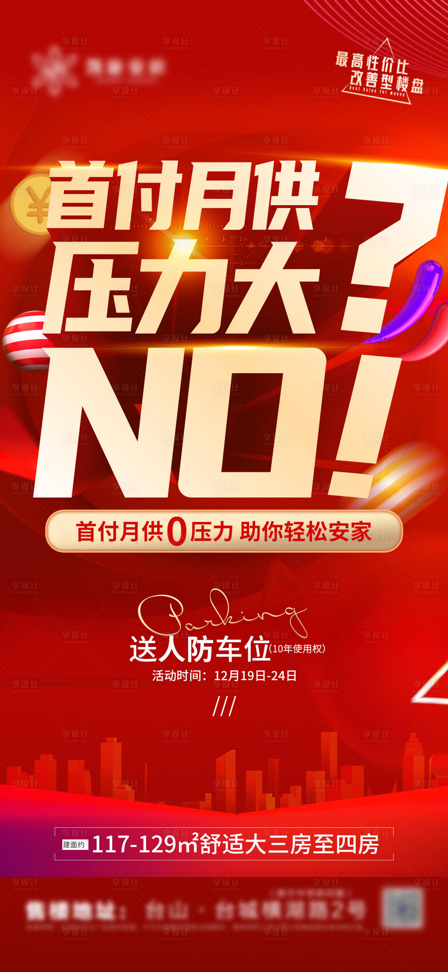 源文件下載【享設(shè)計】搜索編號：80420021963604861【首付無壓力紅金海報】
