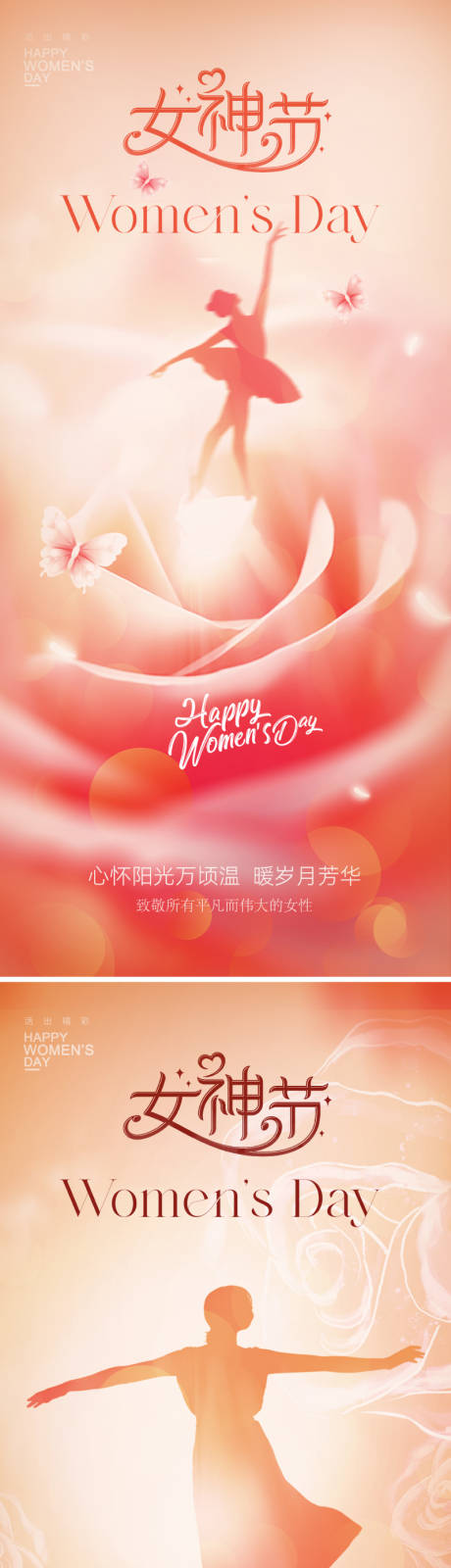 源文件下載【享設計】搜索編號：69490022124796448【地產婦女節(jié)海報】