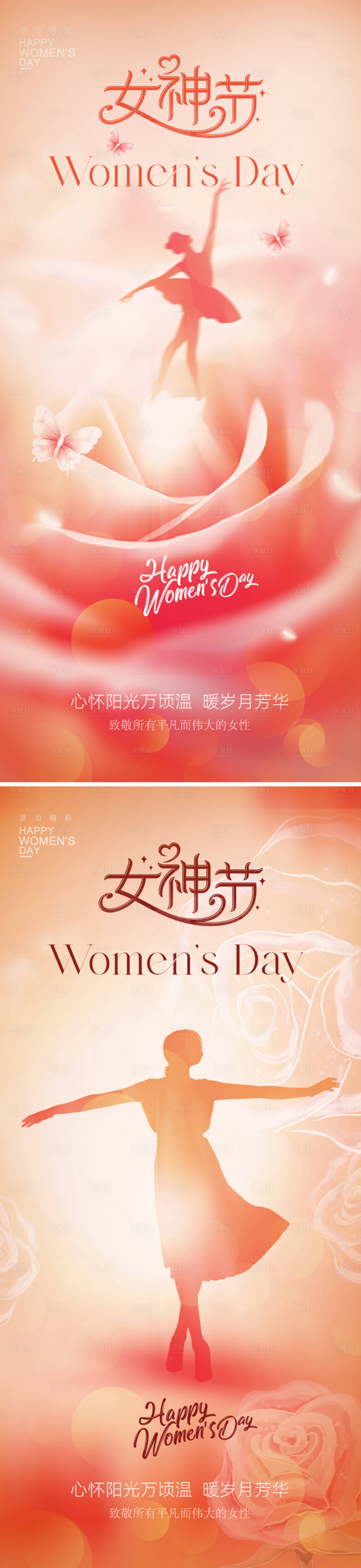 源文件下載【享設計】搜索編號：69490022124796448【地產婦女節海報】