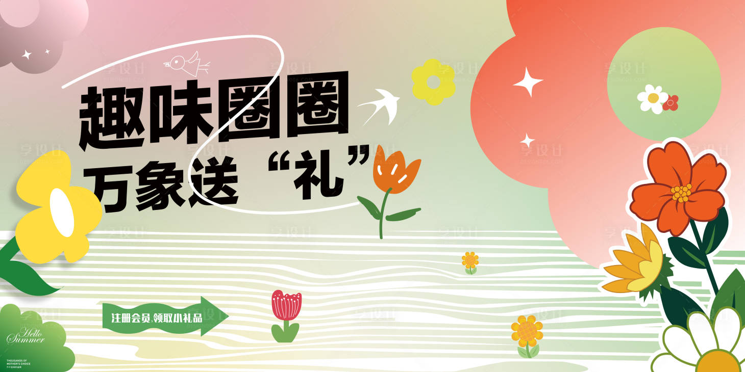 源文件下載【享設計】搜索編號：66140022046902629【活動主畫面】