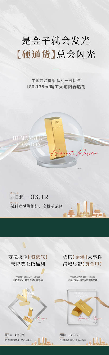 源文件下載【享設(shè)計(jì)】搜索編號：16990022121998885【送黃金造勢活動海報(bào)】