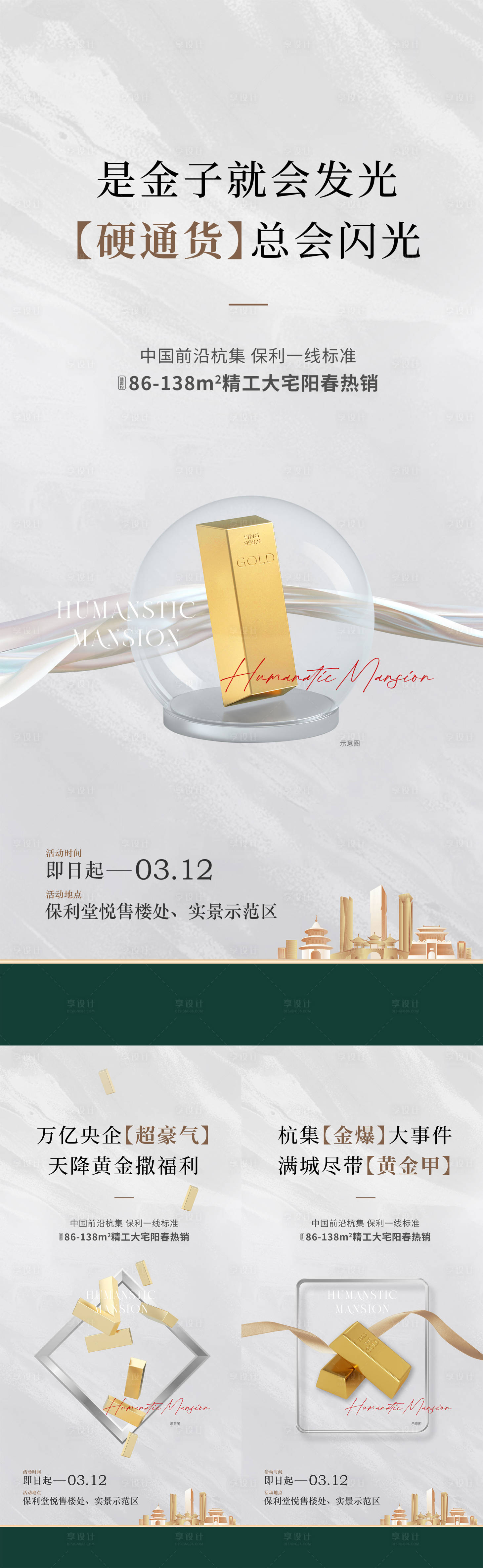 源文件下載【享設計】搜索編號：16990022121998885【送黃金造勢活動海報】